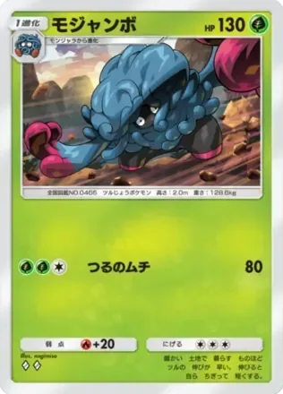 モジャンボ