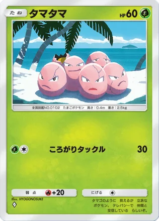 タマタマ
