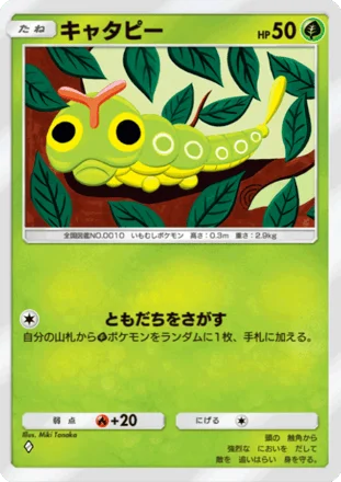 キャタピー