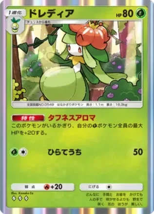 ドレディア