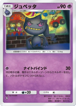 ジュペッタ