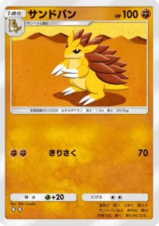 サンドパン