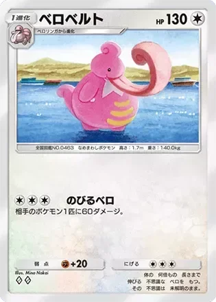 ベロベルト