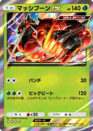 マッシブーンex