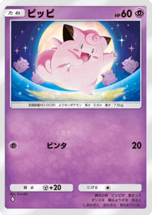 ピッピ