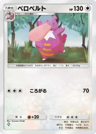 ベロベルト