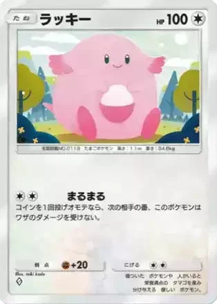 ラッキー