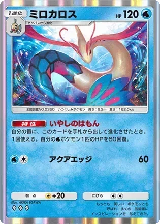 ミロカロス