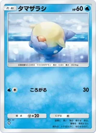 タマザラシ