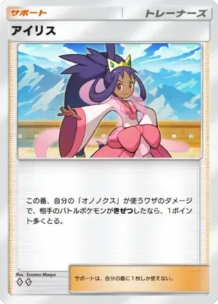 アイリス