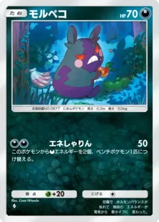 モルペコ