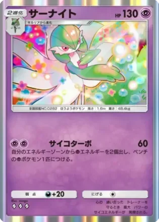 サーナイト