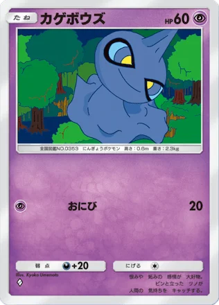 カゲボウズ