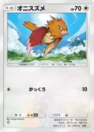 オニスズメ