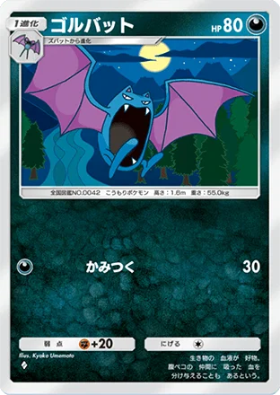 ゴルバット