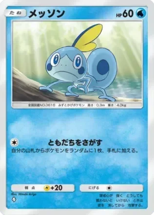 メッソン