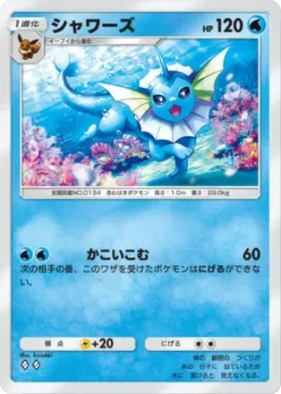 シャワーズ