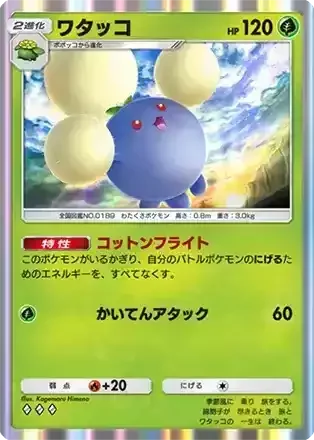 ワタッコ