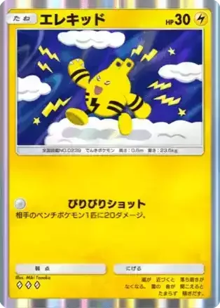 エレキッド
