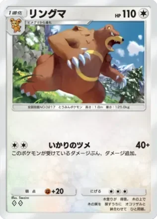 リングマ