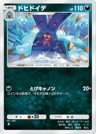 ドヒドイデ