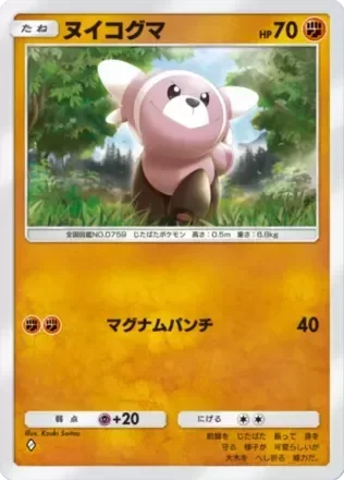 ヌイコグマ