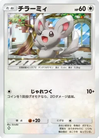 チラーミィ