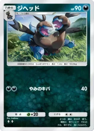 ジヘッド
