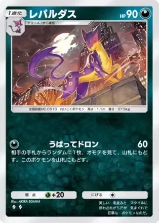 レパルダス