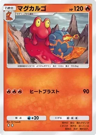 マグカルゴ