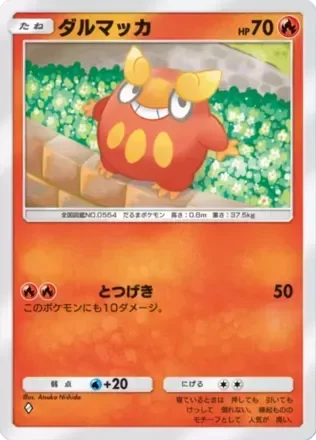 ダルマッカ