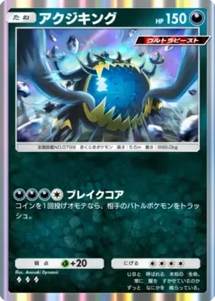 アクジキング