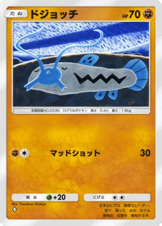 ドジョッチ