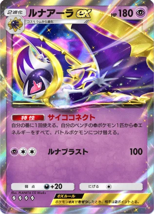 ルナアーラex