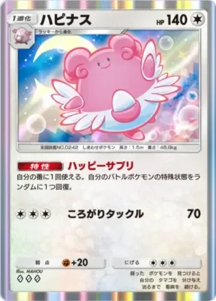 ハピナス