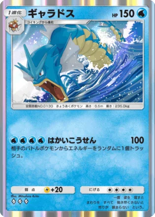 ギャラドス