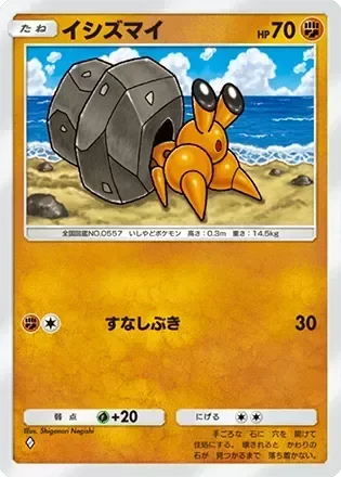 イシズマイ
