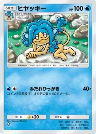 ヒヤッキー
