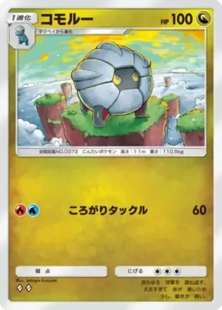 コモルー