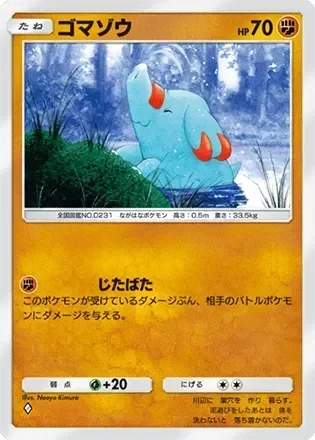 ゴマゾウ