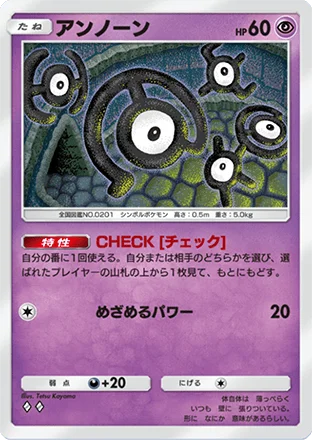 アンノーン