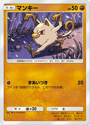 マンキー