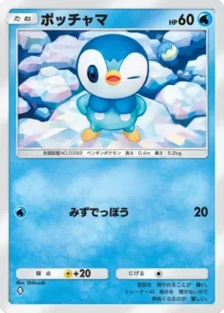 ポッチャマ