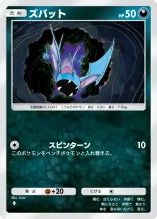 ズバット