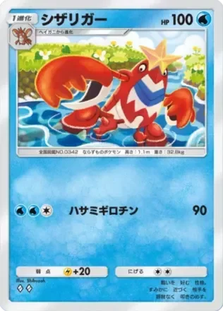 シザリガー