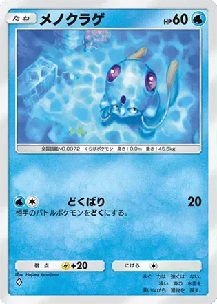 メノクラゲ