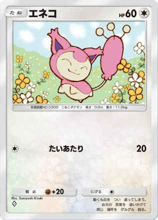 エネコ