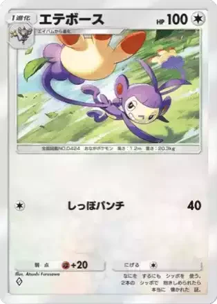 エテボース