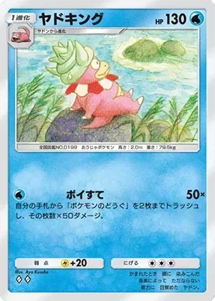 ヤドキング