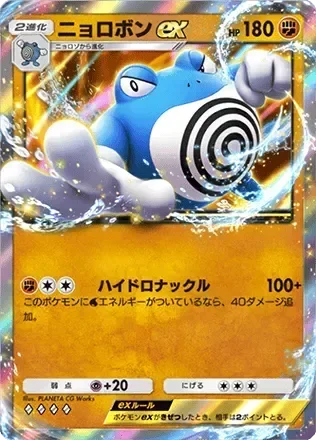 ニョロボンex